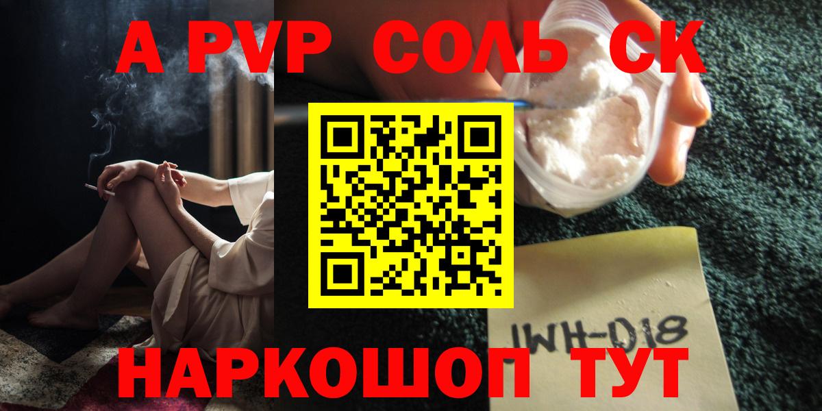 Alfa_PVP СК КРИС  Alpha PVP кристаллы  APVP Соль  Вход с VPN  Зима 