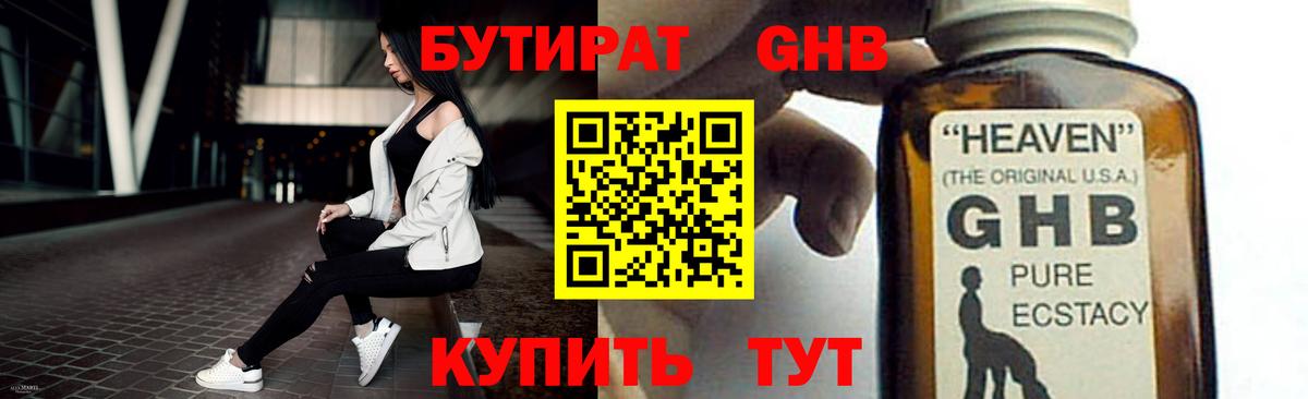 БУТИРАТ жидкий экстази  Вход с VPN  Зима 
