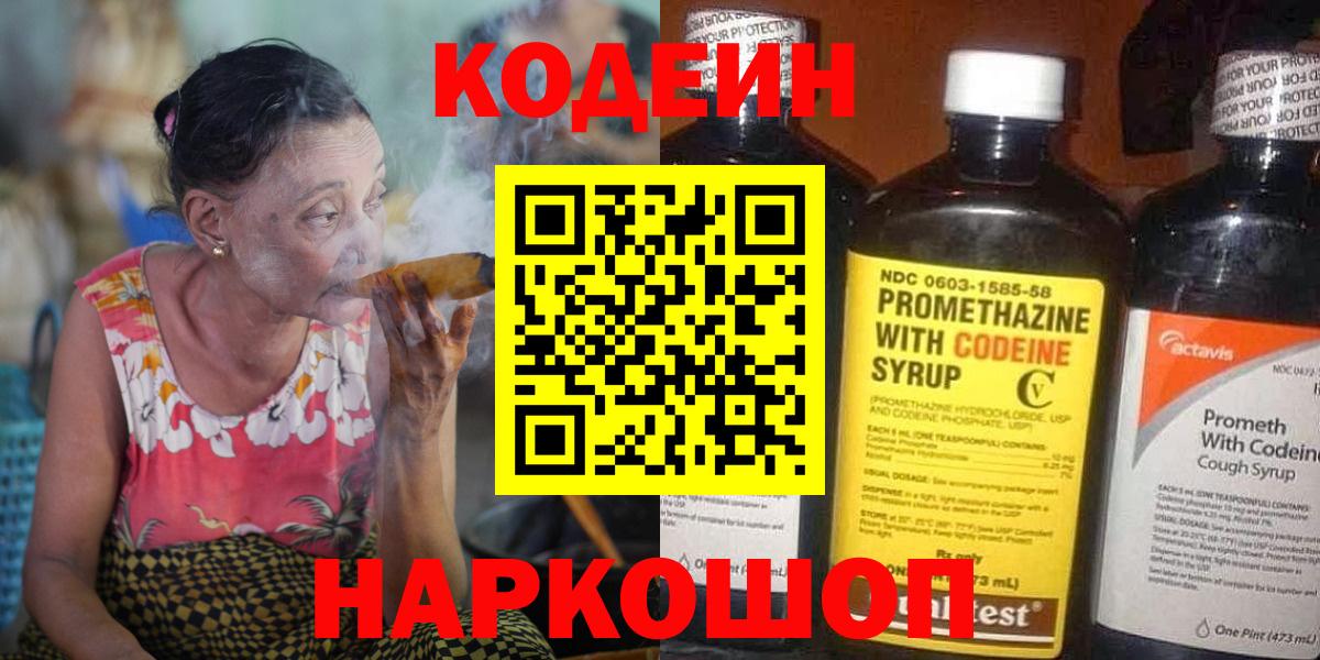 Кодеиновый сироп Lean напиток Lean (лин) Зима