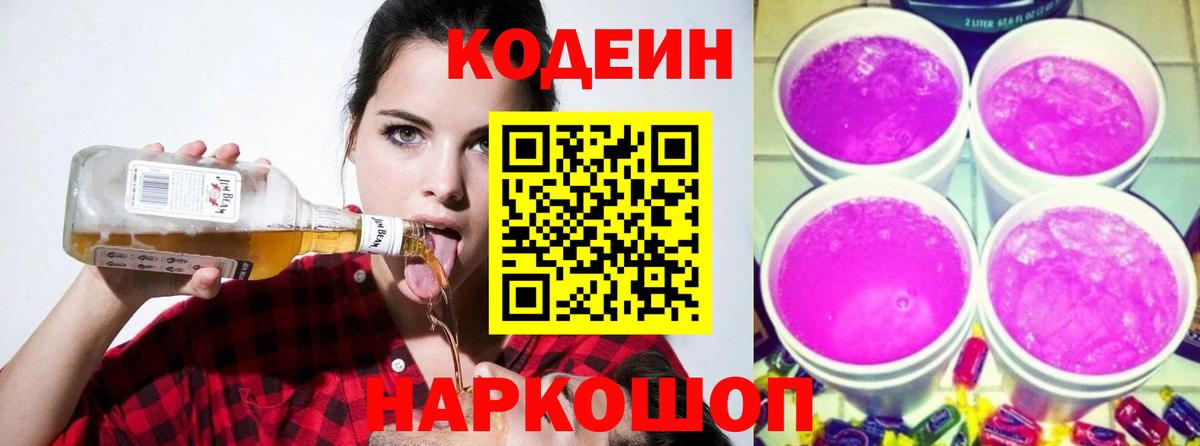 Кодеин напиток Lean (лин)  Кодеиновый сироп Lean напиток Lean (лин)  Вход с VPN  Зима 