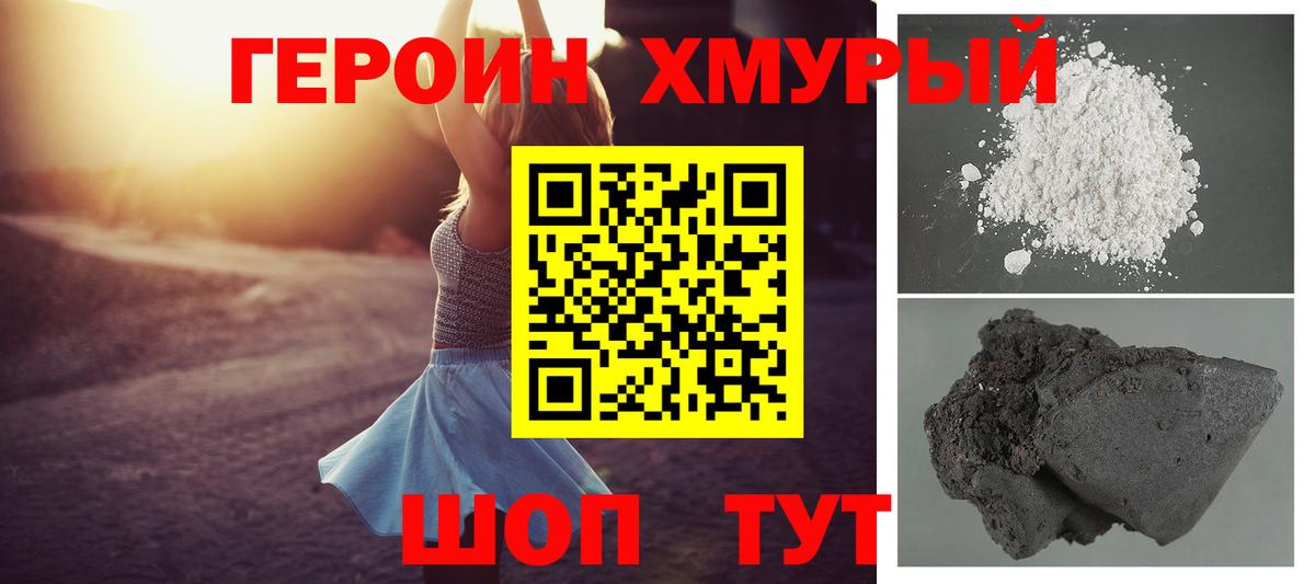 Героин гречка Зима