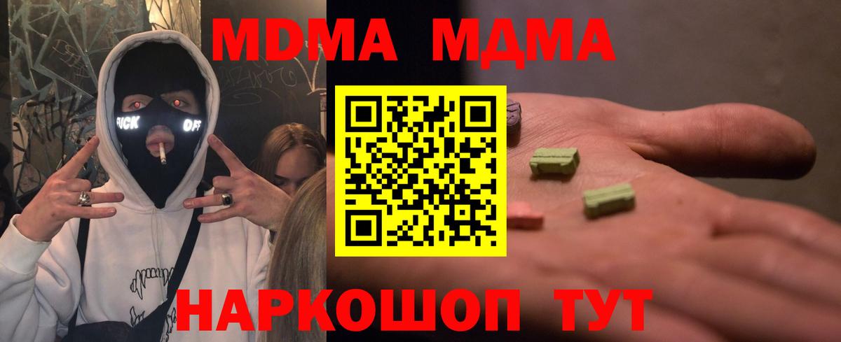 МДМА молли  МДМА crystal  Вход с VPN  Зима 