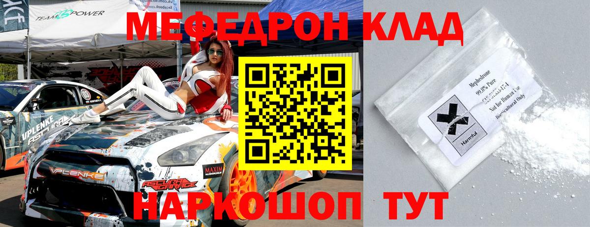 МЕФ VHQ  Мефедрон мука  Мефедрон  Вход с VPN  Зима 